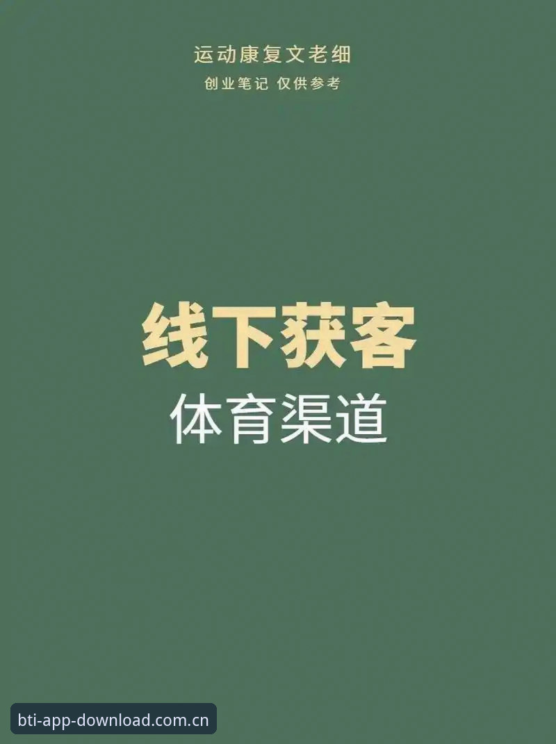 b体育体验官方下载 官方渠道vs第三方链接:b体育体验官方下载的正确选择与趋势分析